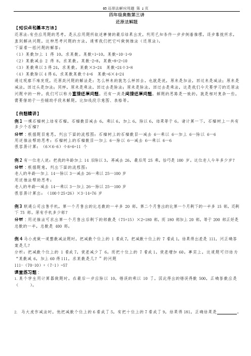 四年级奥数教程及训练03还原法解应用题(可编辑修改word版)