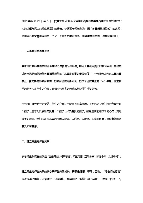 全国中小学班主任工作研讨会学习体会