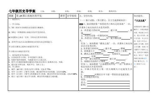 七年级第19、20课历史导学