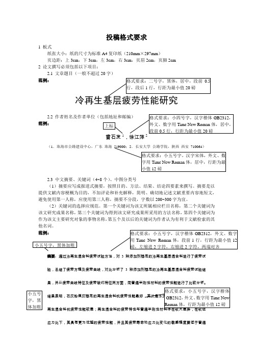 期刊论文格式要求