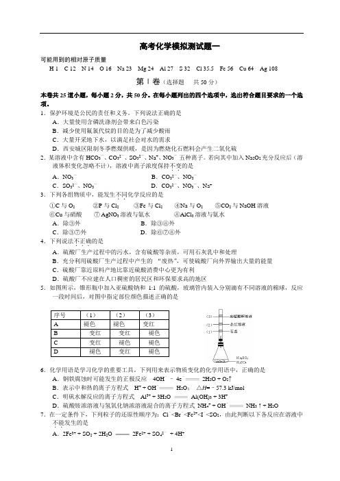 高考化学模拟题四套(附答案)