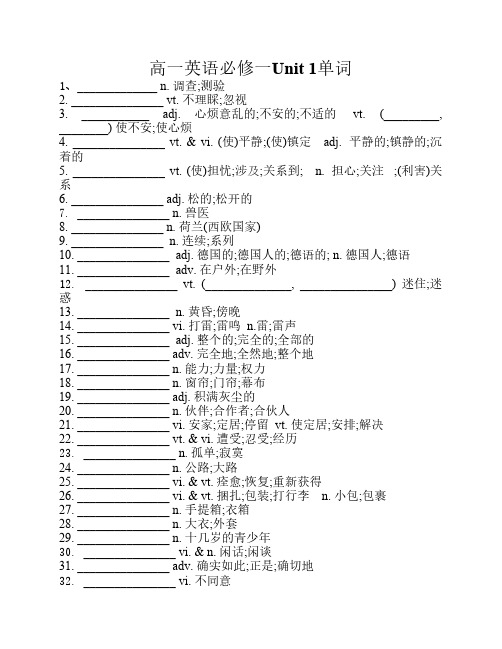 高一英语必修一Unit 1单词短语    默写