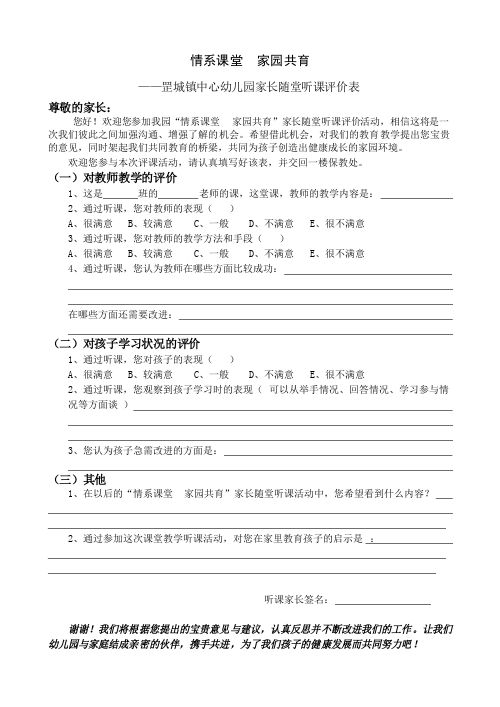 家长随堂听课评价表