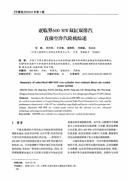 亚临界600MW双缸双排汽直接空冷汽轮机综述