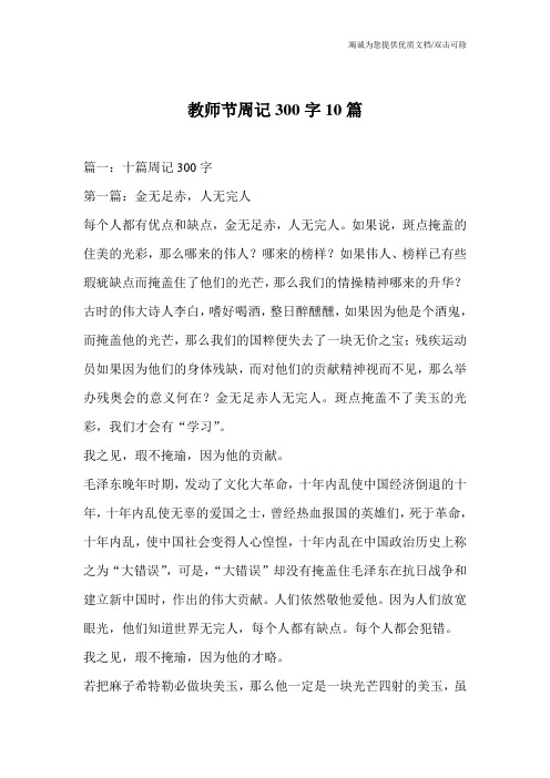 教师节周记300字10篇