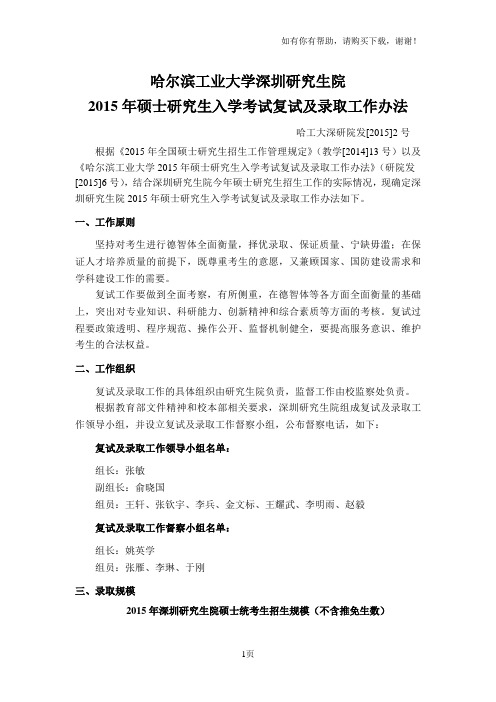 哈尔滨工业大学深圳研究生院