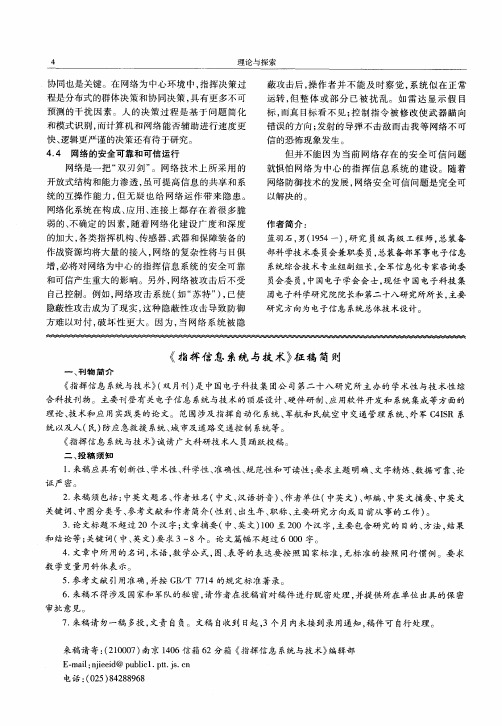 《指挥信息系统与技术》征稿简则