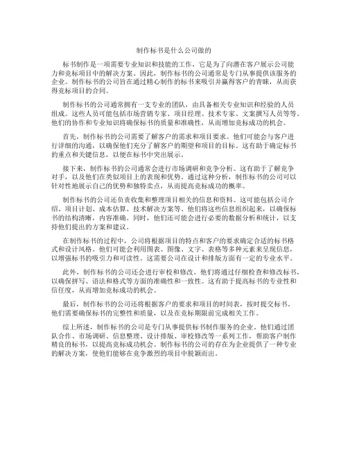 制作标书是什么公司做的