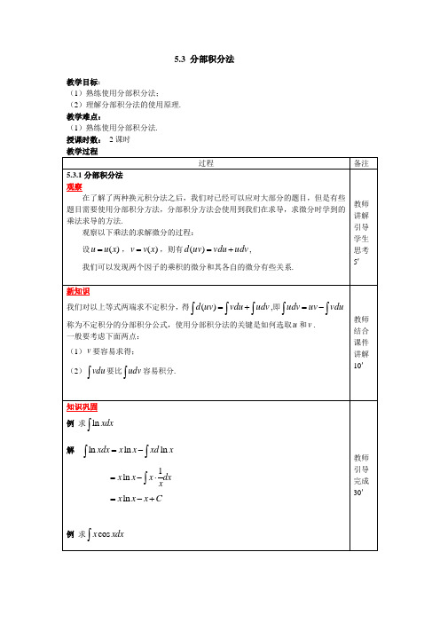 5.3 分部积分法[4页]