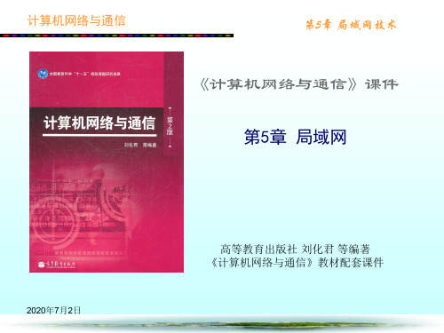 第5章 局域网技术