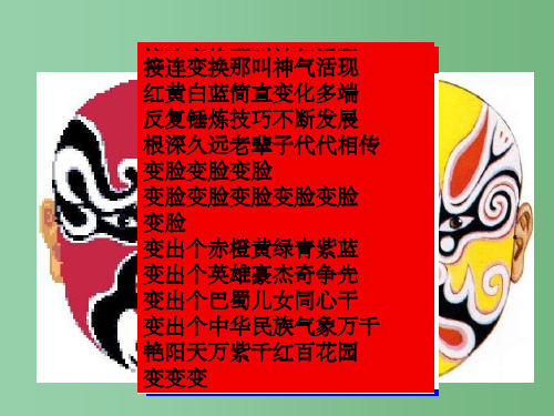 九年级语文下册 14《变脸》课件2 新人教版