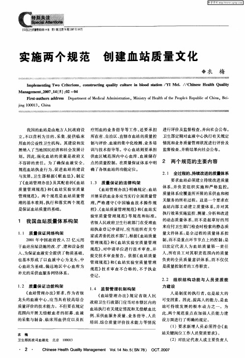 实施两个规范创建血站质量文化