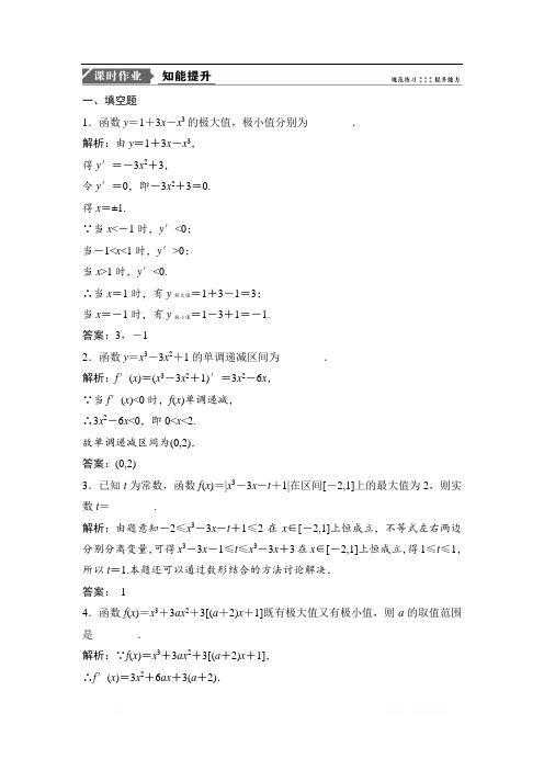 2019版一轮优化探究文数(苏教版)练习：第三章 第二节 导数在研究函数中的应用与生活中的优化问题举例 .d