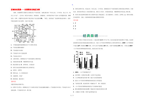 2022-2023高中地理 寒假作业4 区域农业发展——以我国东北地区为例(含解析)新人教版