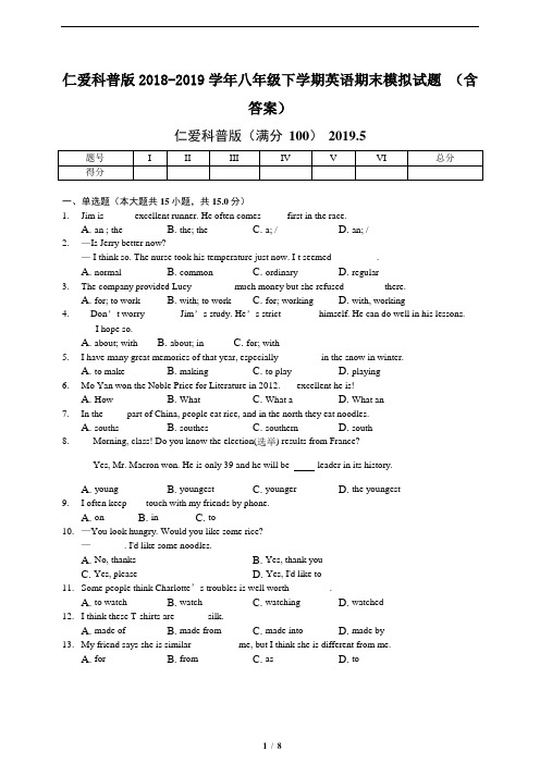 仁爱科普版2018-2019学年八年级下学期英语期末模拟试题 (含答案)