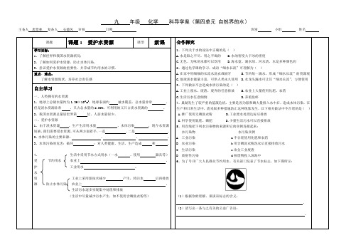 九年级化学人教版上册导学案设计：4.1-爱护水资源(无答案)