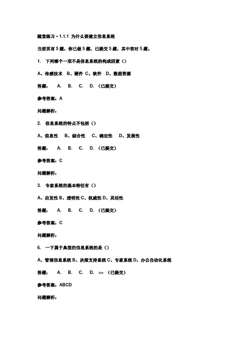 2015年华工物流信息系统随堂练习答案