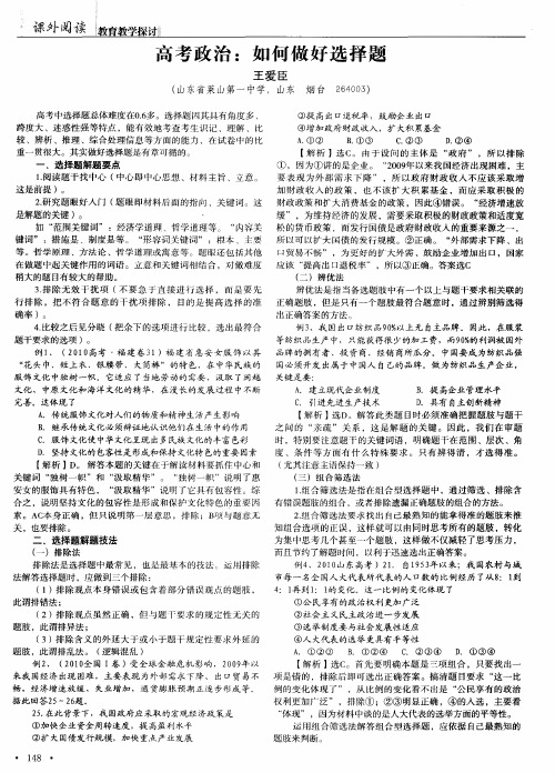 高考政治:如何做好选择题