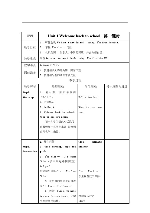 新版pep英语三年级下册unit-1教案