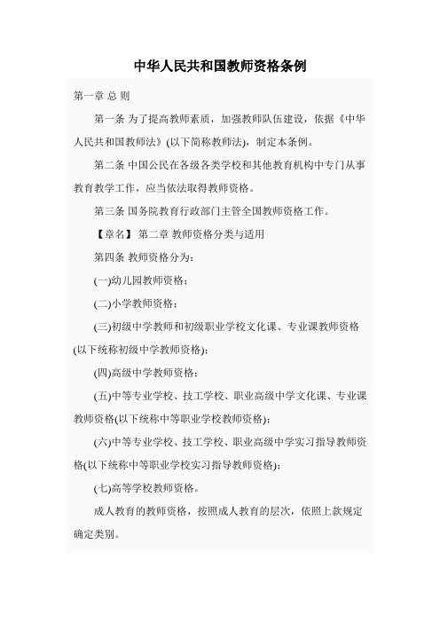 《教师资格条例》