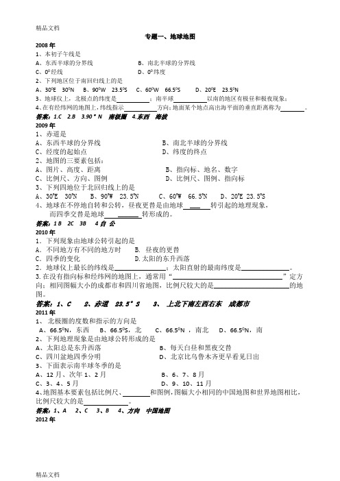 最新成都市初中地理会考历年真题专题汇编一(含答案)