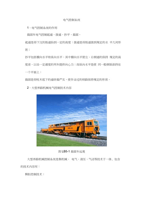 捣固车电气控制系统