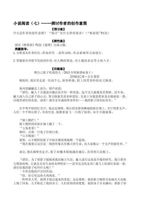 [重点]探讨作者的创作意图（教师版）