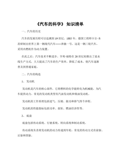 《汽车的科学》 知识清单