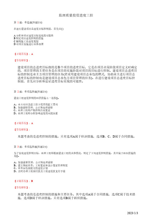 注册监理工程师《监理质量投资进度三控》建设工程进度控制概述(79道带答案解析)