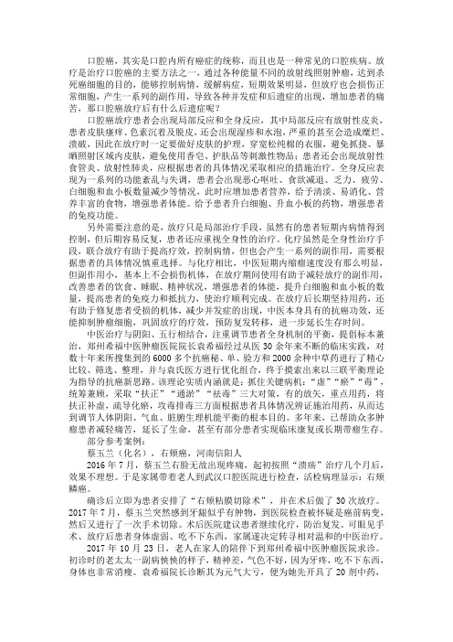 口腔癌放疗后有什么后遗症