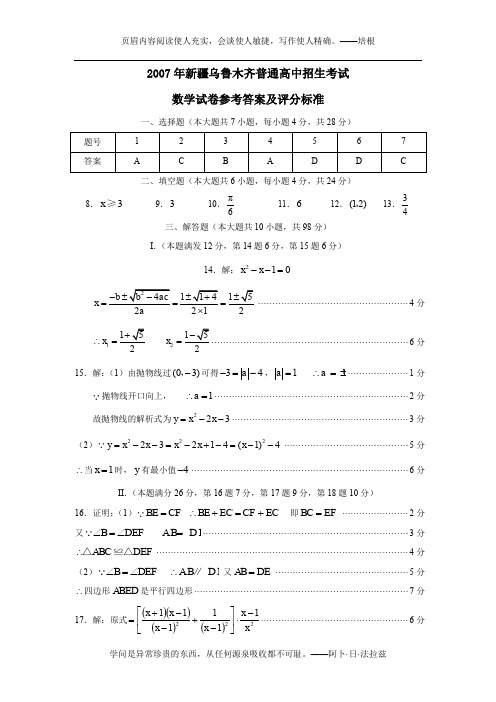 2007年新疆乌鲁木齐市普通高中招生考试答案