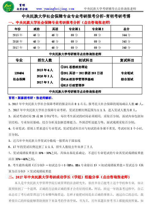 中央民族大学社会保障专业考研招生人数、分数线、经验分享