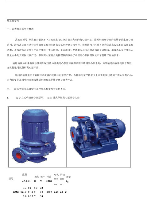 离心泵型号大全一览表.docx