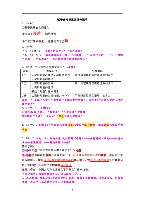 2020秋季高考上海卷语文答案讲评