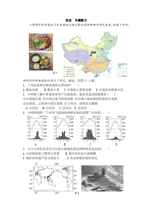 2020年北京初三地理中考复习 农业  专题练习含答案及解析