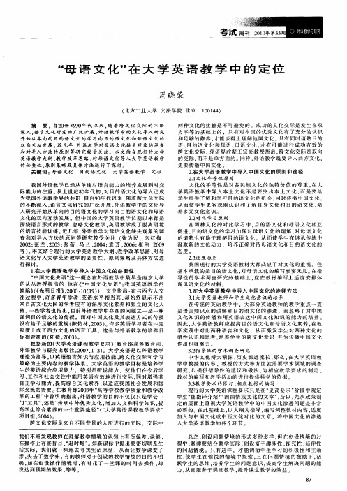 “母语文化”在大学英语教学中的定位