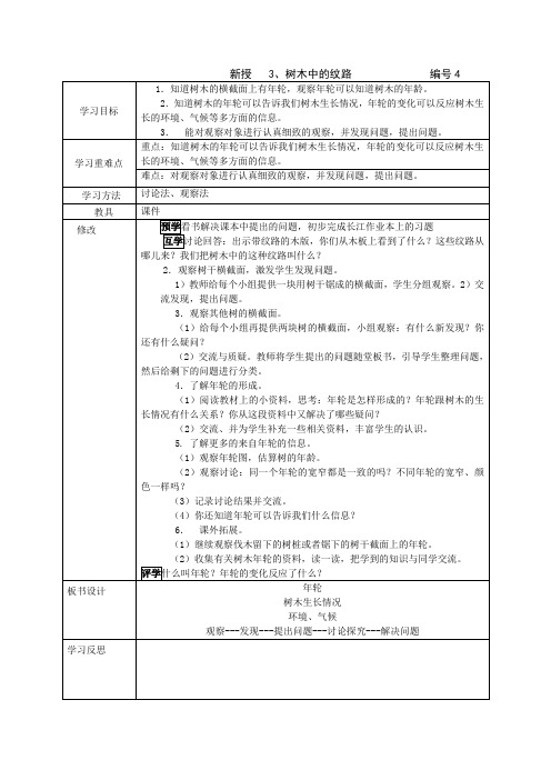 五上科学《树木中的纹路》导学案