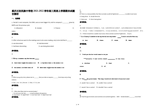 重庆石柱民族中学校2021-2022学年高三英语上学期期末试题含解析