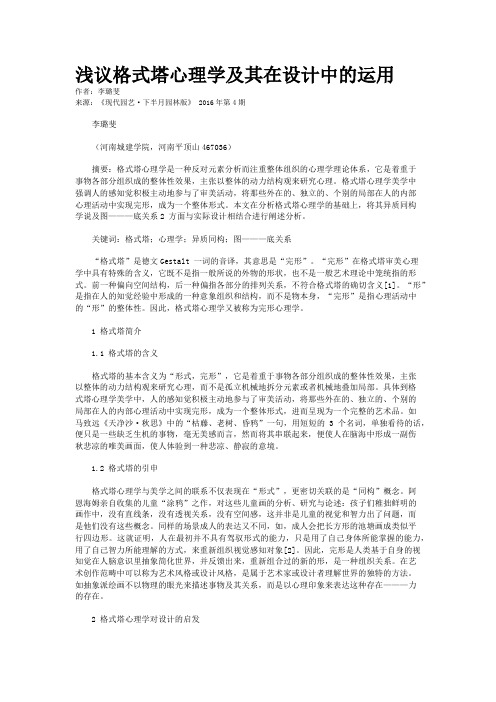 浅议格式塔心理学及其在设计中的运用