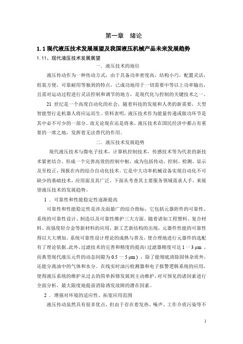 毕业设计(论文)-液压测试装置-泵站设计说明书