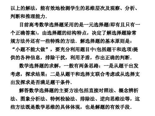 增分策略篇选择题的解题方法与技巧