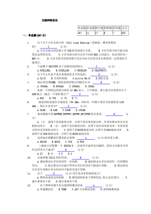 网优考试400题库