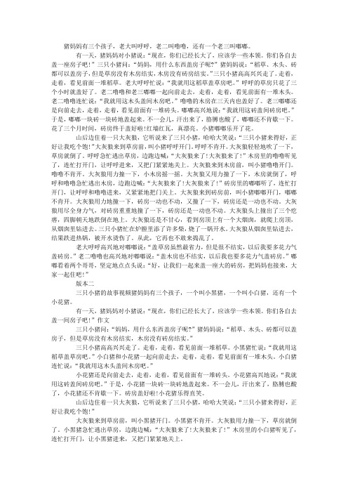 三只小猪盖房子童话故事