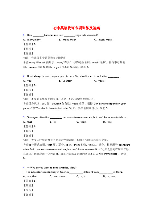 初中英语代词专项练习含答案