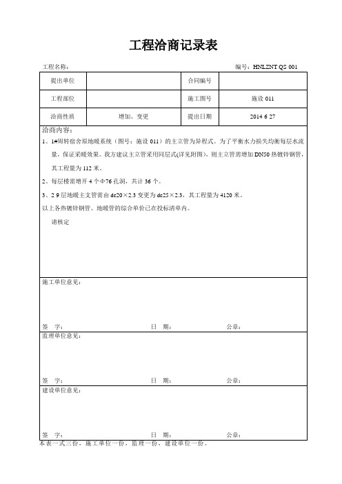 工程洽商记录表格