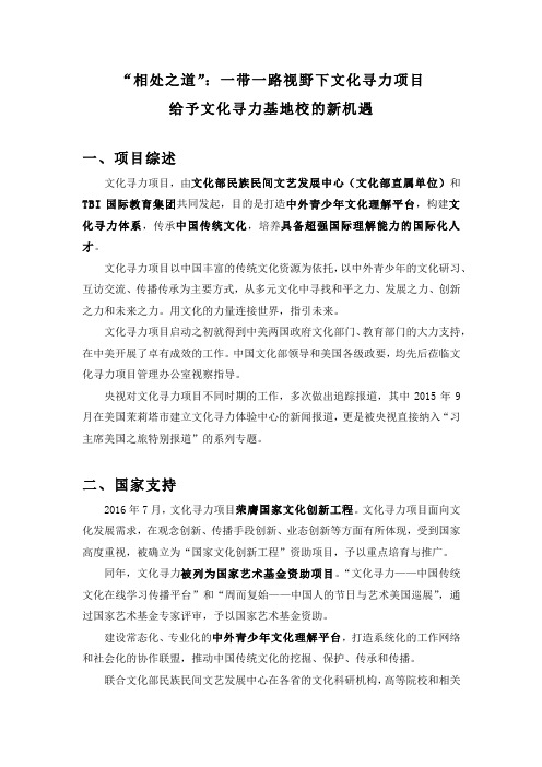 文化寻力项目介绍 文字版