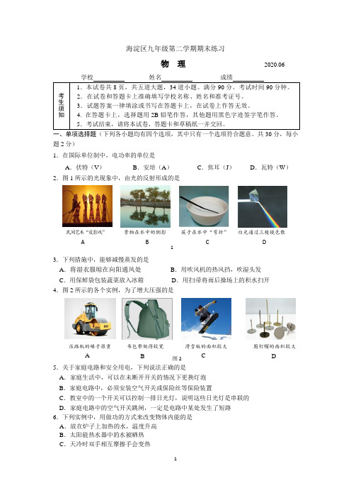 2020北京市海淀区初三二模物理试卷