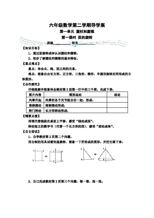 2021年新北师大版-六年级数学下册全册精美导学案