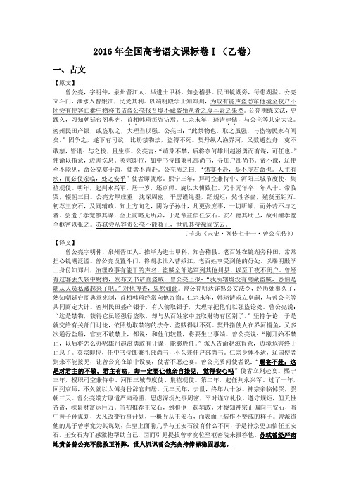 全国高考语文课标卷1卷文言文原文及翻译