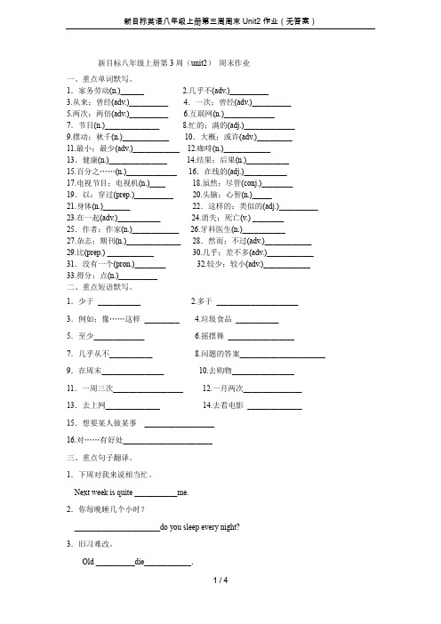 新目标英语八年级上册第三周周末Unit2作业(无答案)